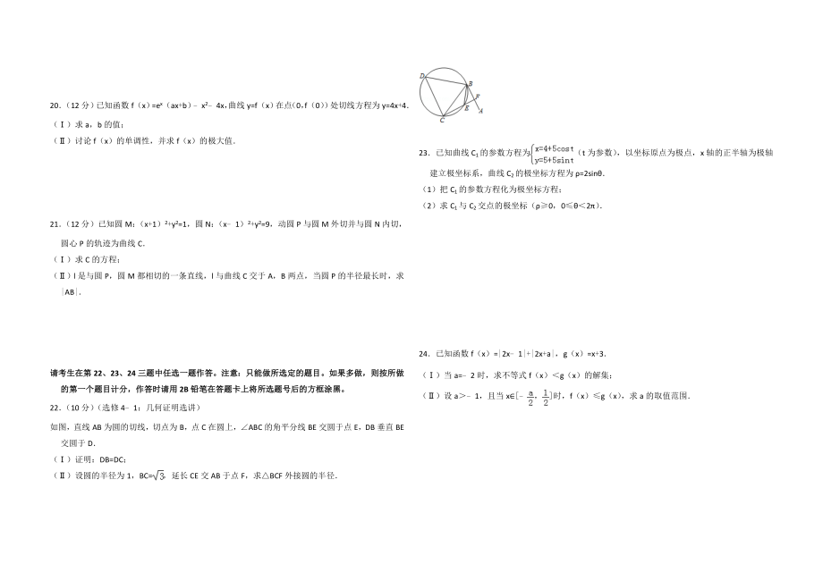 2013年全国统一高考数学试卷（文科）（新课标ⅰ）（原卷版）.doc_第3页