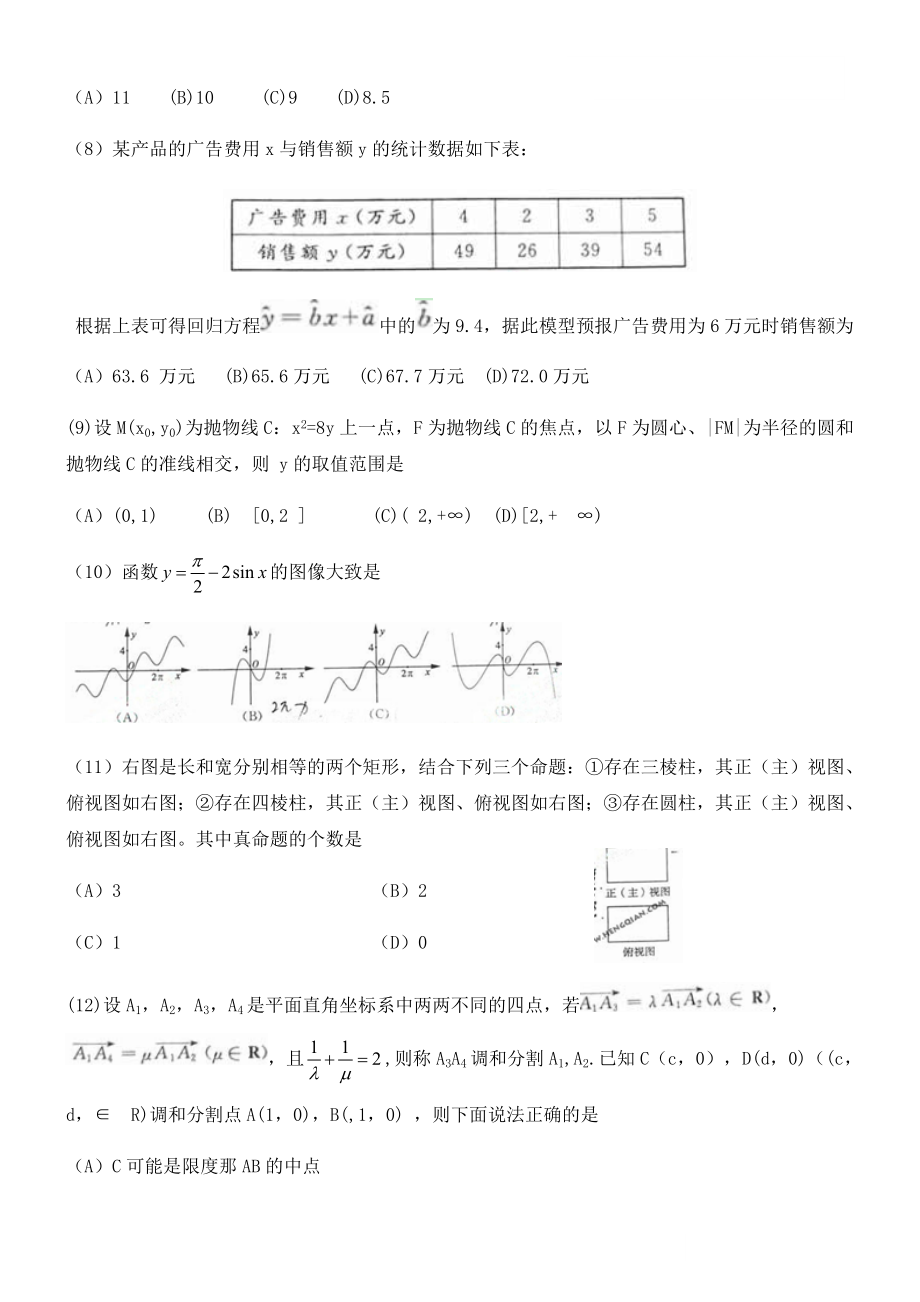 2011年山东高考文科数学真题及答案.doc_第3页