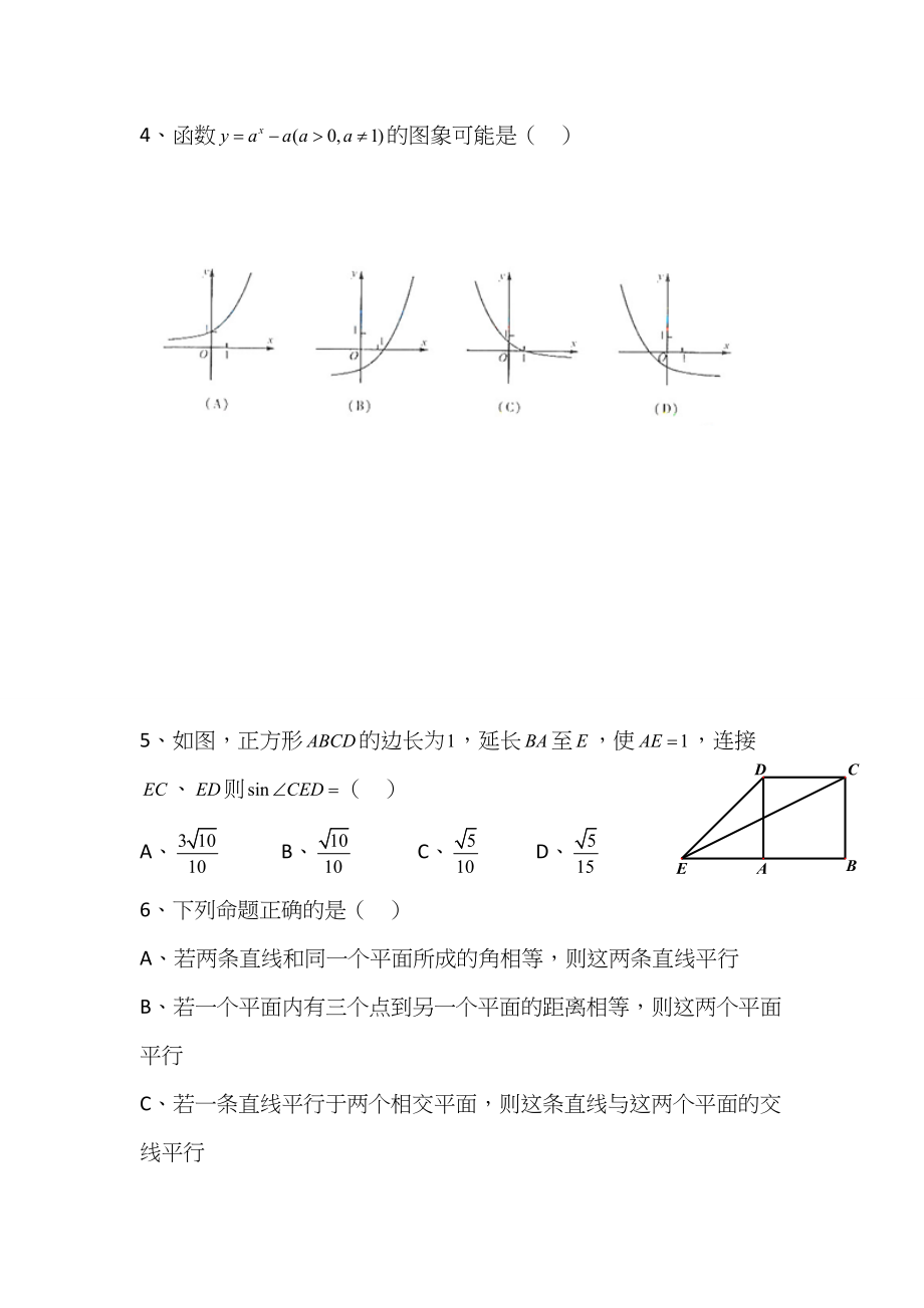 2012年高考数学真题（文科）（四川自主命题）.doc_第2页