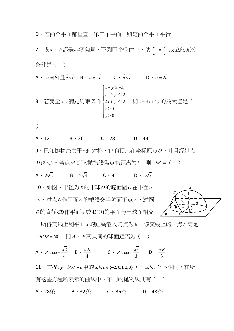 2012年高考数学真题（文科）（四川自主命题）.doc_第3页