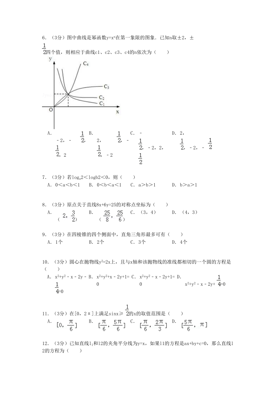 1992年高考数学真题（文科）（江西自主命题）.doc_第2页