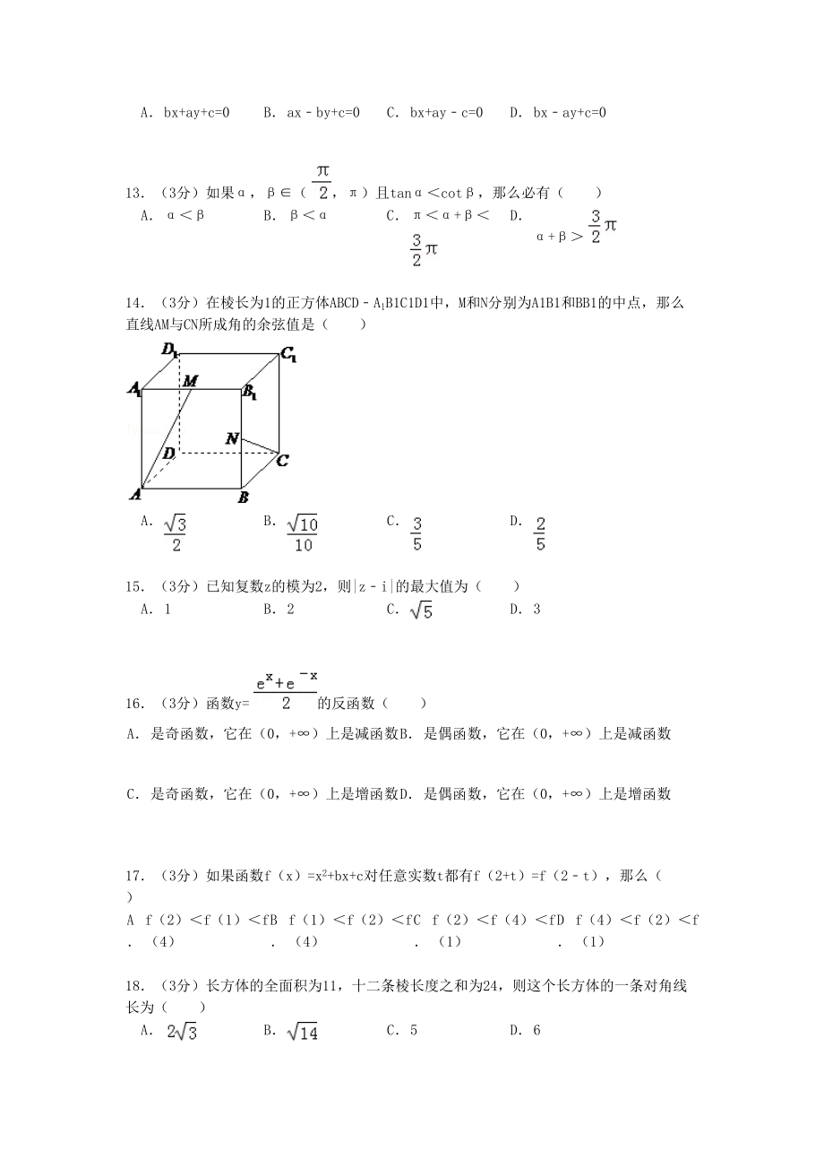 1992年高考数学真题（文科）（江西自主命题）.doc_第3页