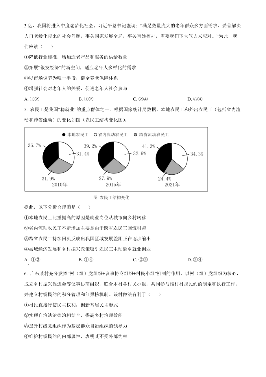 2022年高考政治真题（广东自主命题）（原卷版）.docx_第2页