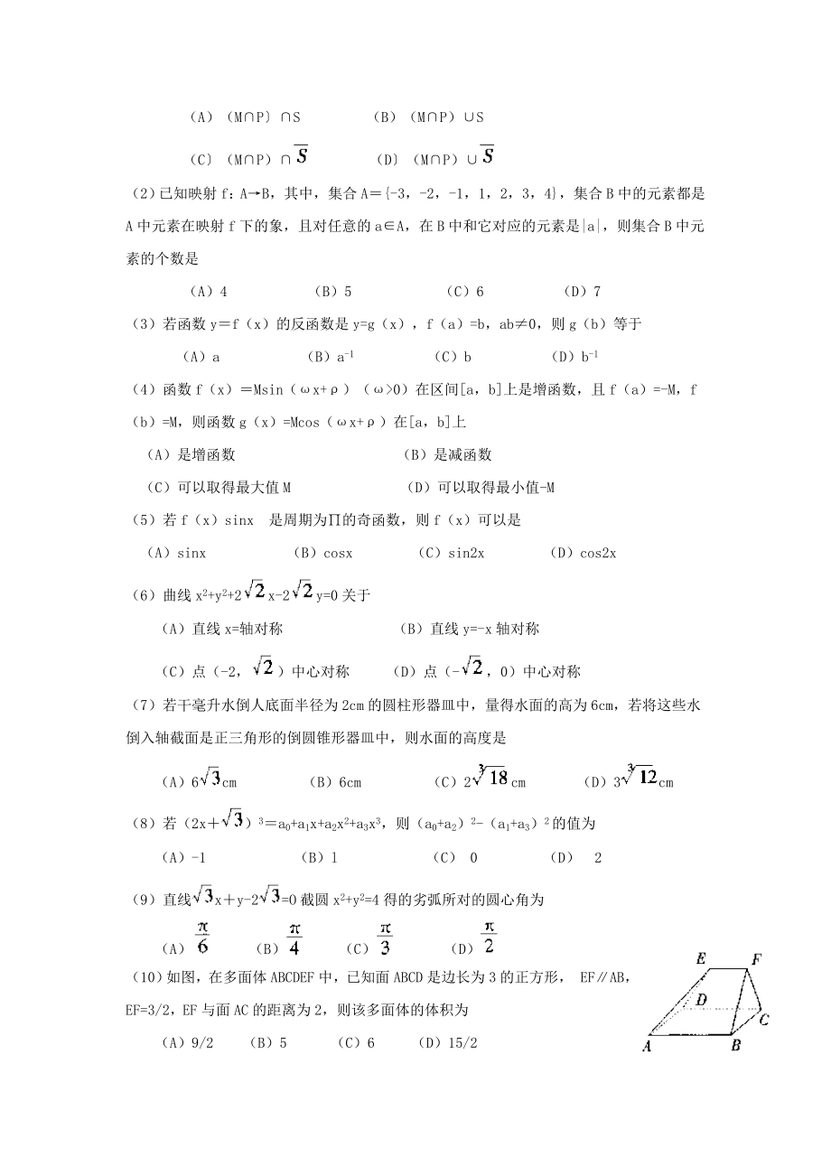 1999年辽宁高考文科数学真题及答案.doc_第2页