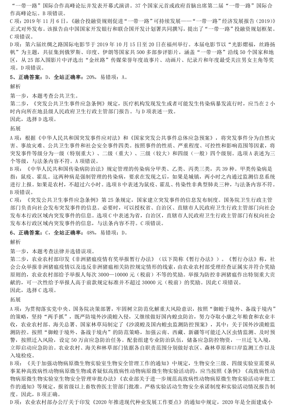 2020年0822江西公务员考试《行测》真题（县级）参考答案及解析.pdf_第2页