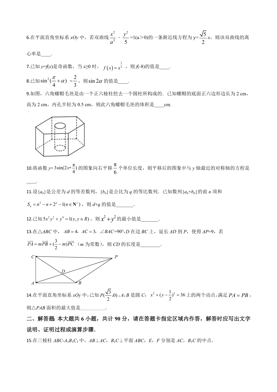 2020年江苏高考数学试题及答案.doc_第2页