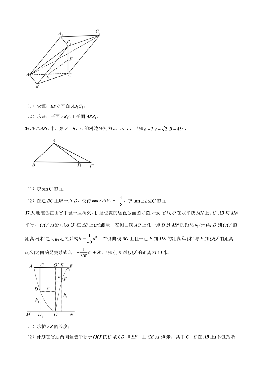 2020年江苏高考数学试题及答案.doc_第3页