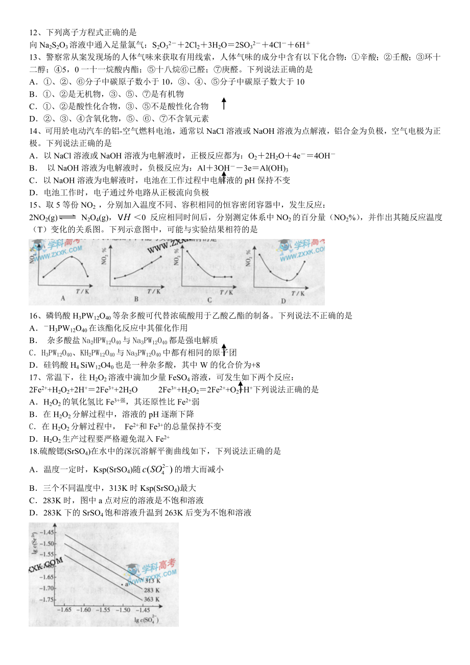 2009年广东高考化学试题及答案.doc_第3页