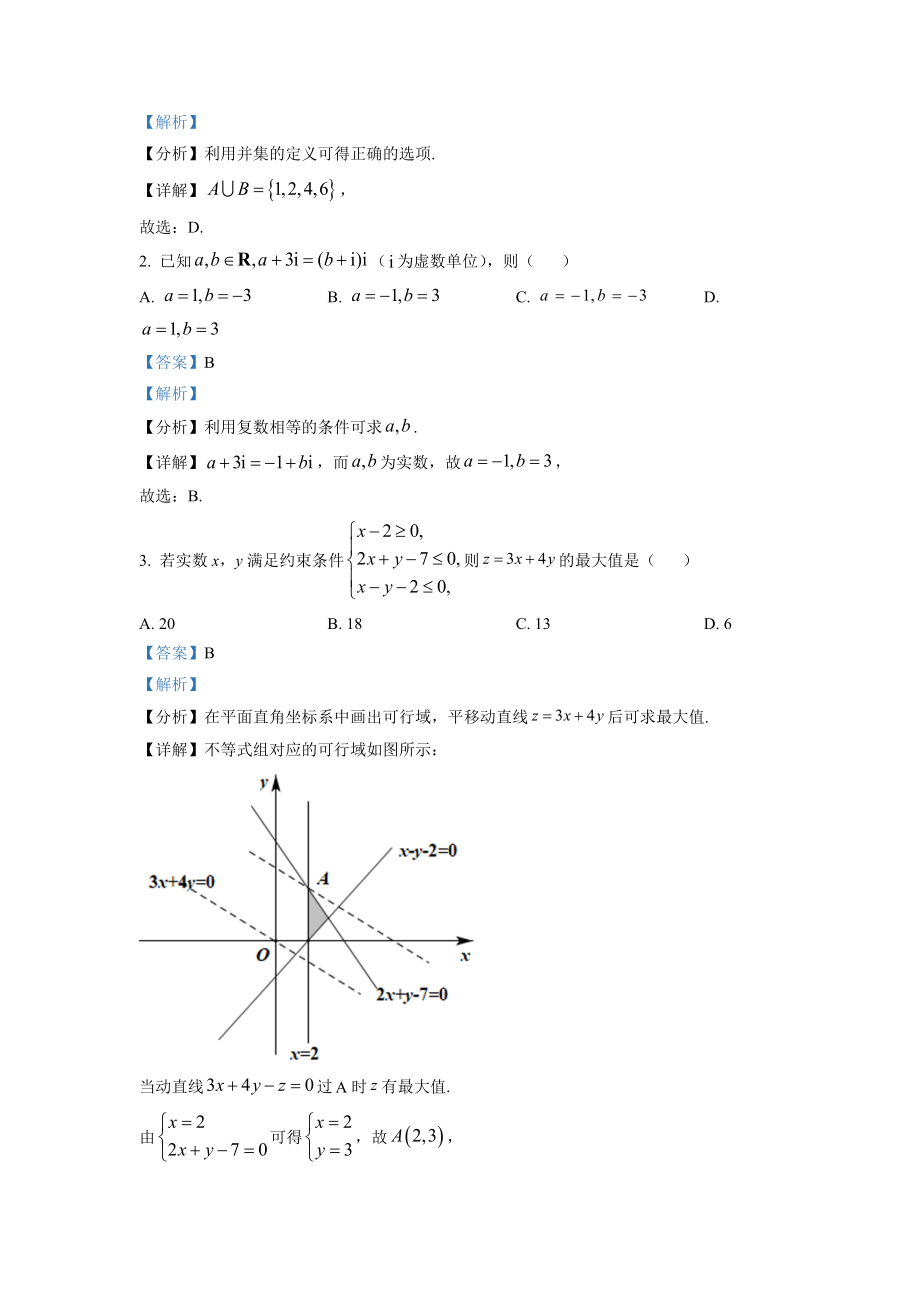 2022年浙江省高考数学试题（解析版）.docx_第2页