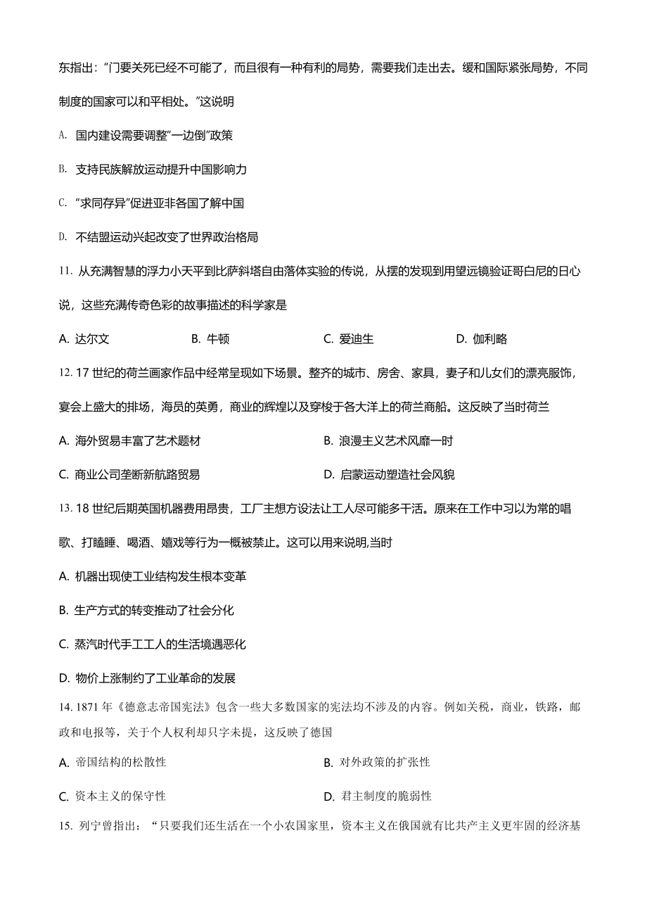 2022年高考历史真题（广东自主命题）（原卷版）.docx_第3页