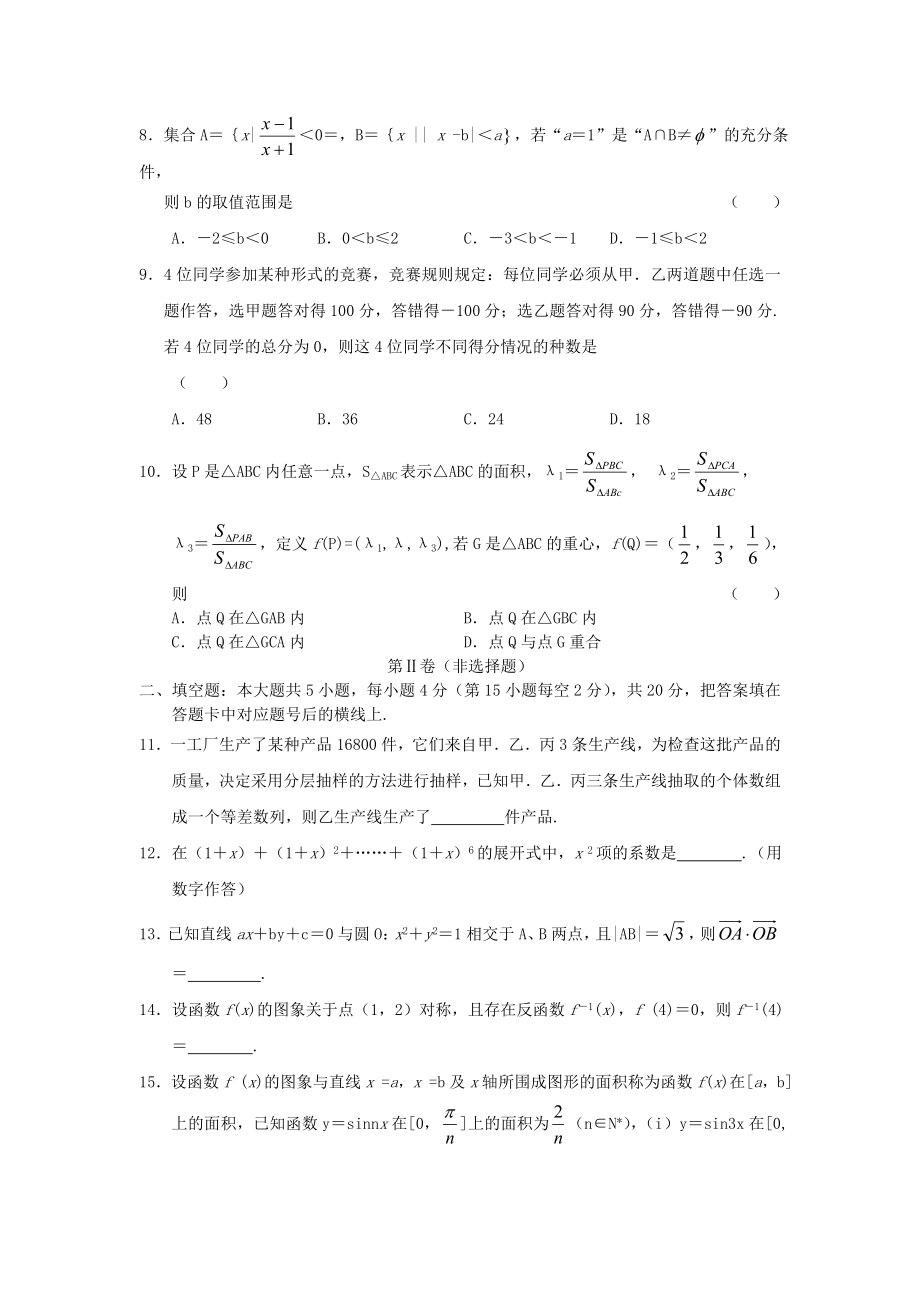 2005年湖南高考理科数学真题及答案.doc_第2页