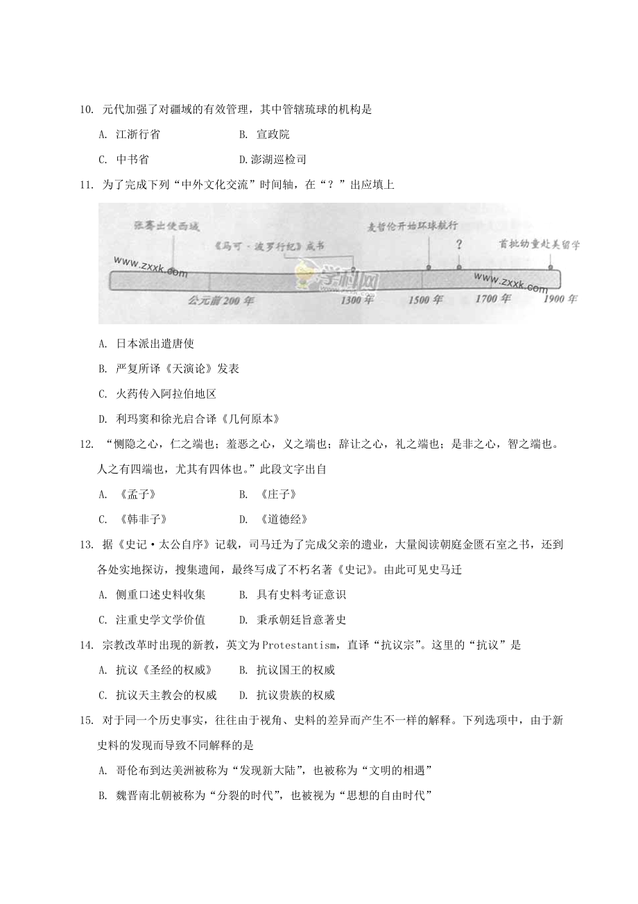 2014年上海高考历史真题及答案.doc_第3页