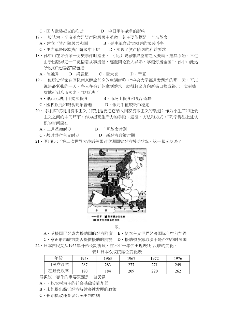 2011年高考历史真题（海南自主命题）（解析版）.doc_第3页