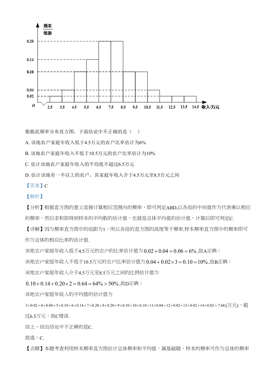 2021年高考数学真题（理科）（全国甲卷）（解析版）.doc_第2页