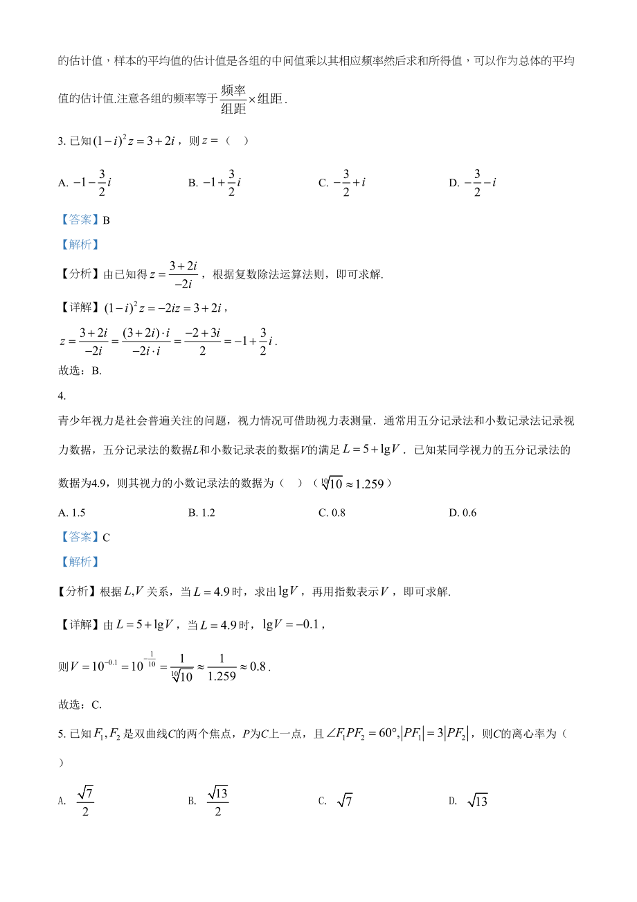 2021年高考数学真题（理科）（全国甲卷）（解析版）.doc_第3页