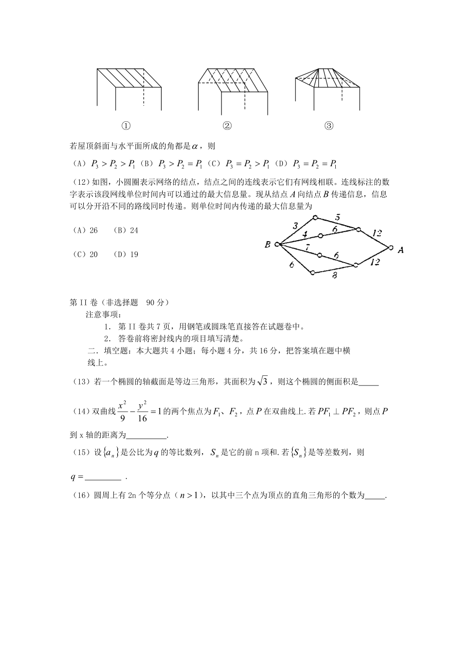 2001年江苏高考理科数学真题及答案.doc_第3页