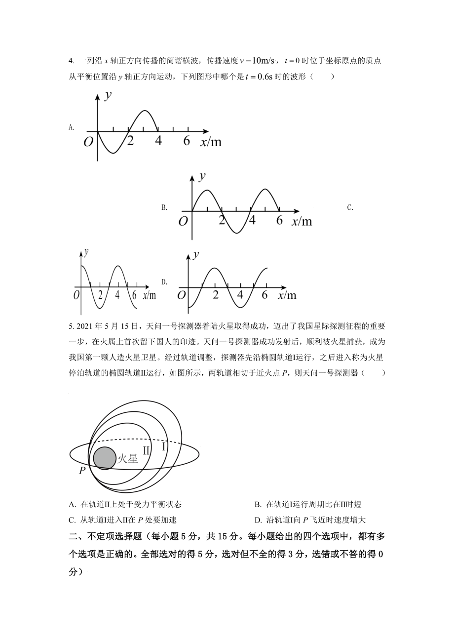 2021年天津市高考物理试卷解析版.doc_第2页