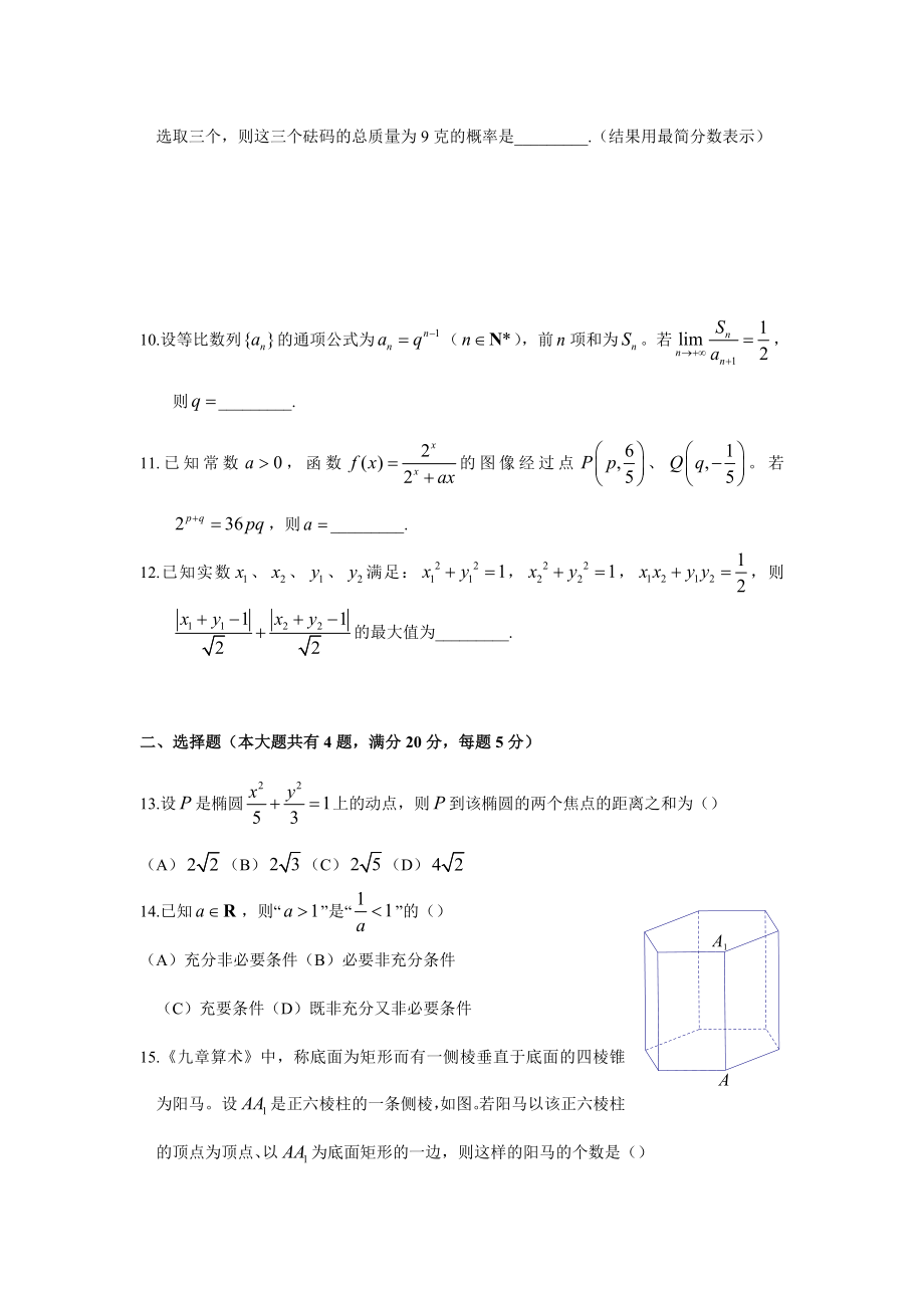 2018年上海高考数学真题试卷（word解析版）.doc_第2页