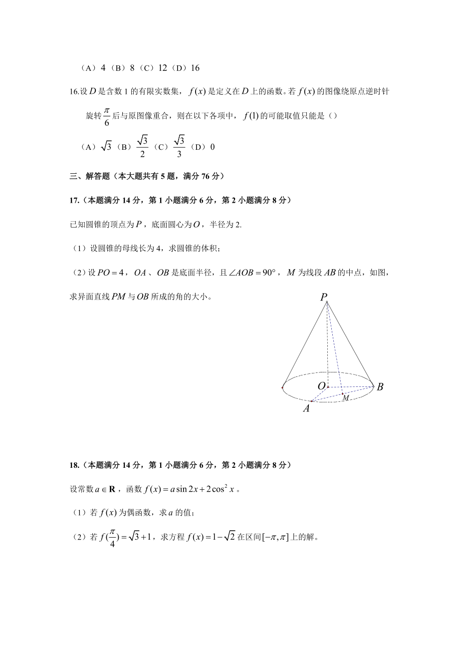 2018年上海高考数学真题试卷（word解析版）.doc_第3页