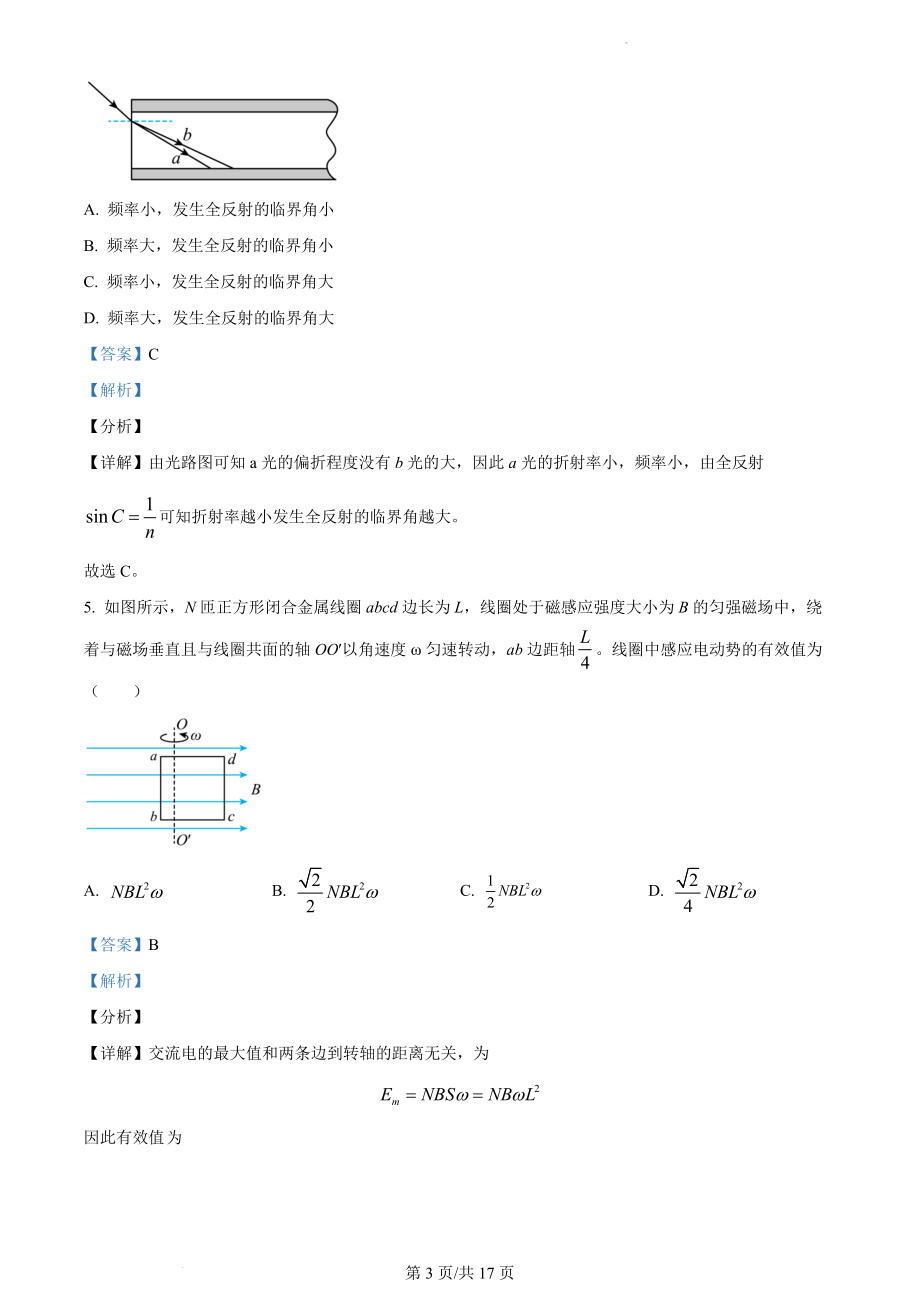 精品解析：2021年辽宁省普通高中学业水平选择性考试物理试题（辽宁卷）（解析版）(1).docx_第3页