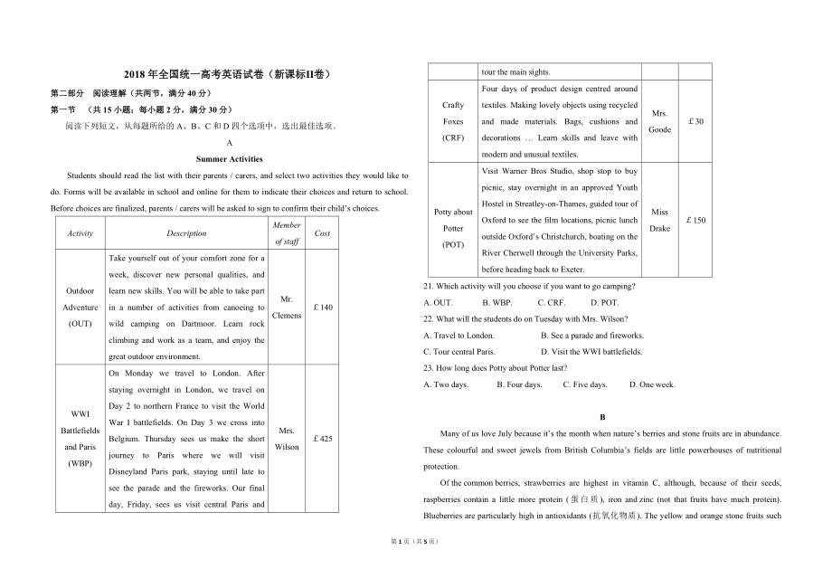 2018年高考英语试卷（新课标ⅱ）（原卷版）.doc_第1页