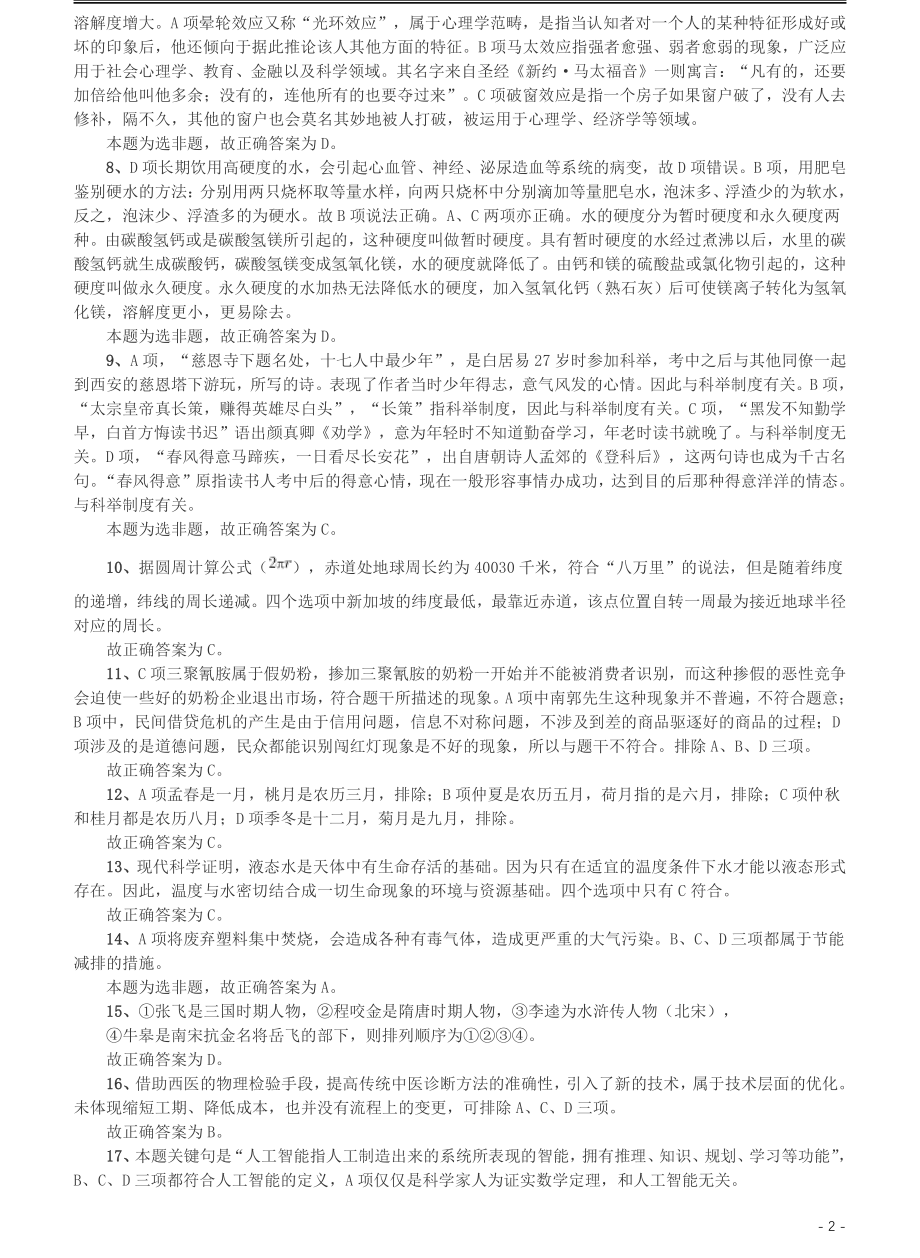 2015年425公务员联考《行测》（湖南）答案及解析.pdf_第2页