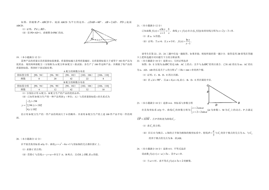 2011年海南省高考数学试题及答案（文科）.doc_第2页