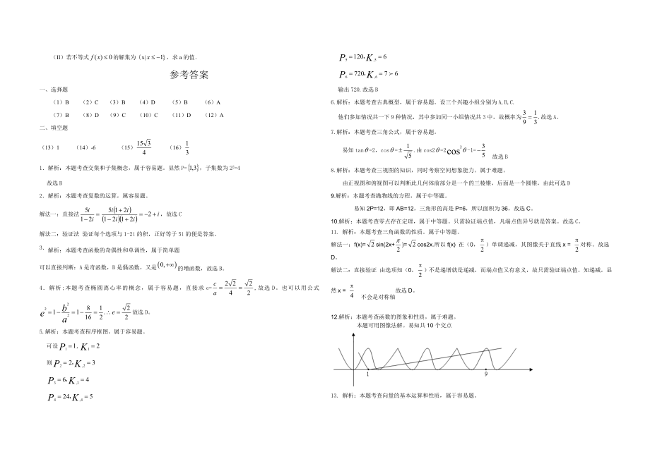 2011年海南省高考数学试题及答案（文科）.doc_第3页