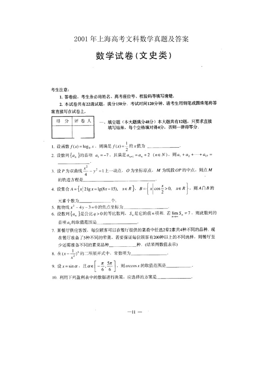 2001年上海高考文科数学真题及答案.doc_第1页