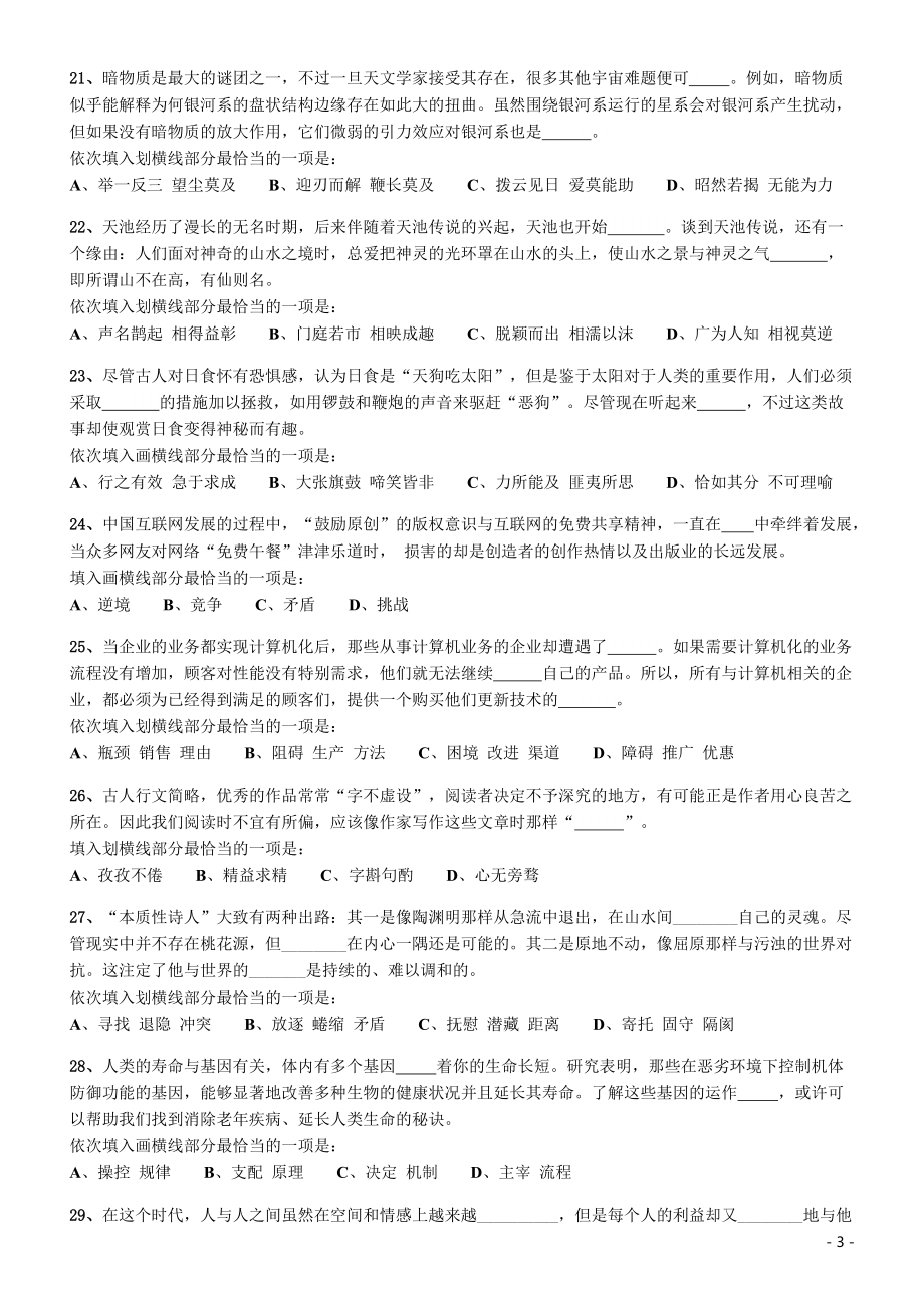 2016年423公务员联考《行测》（海南卷）.pdf_第3页