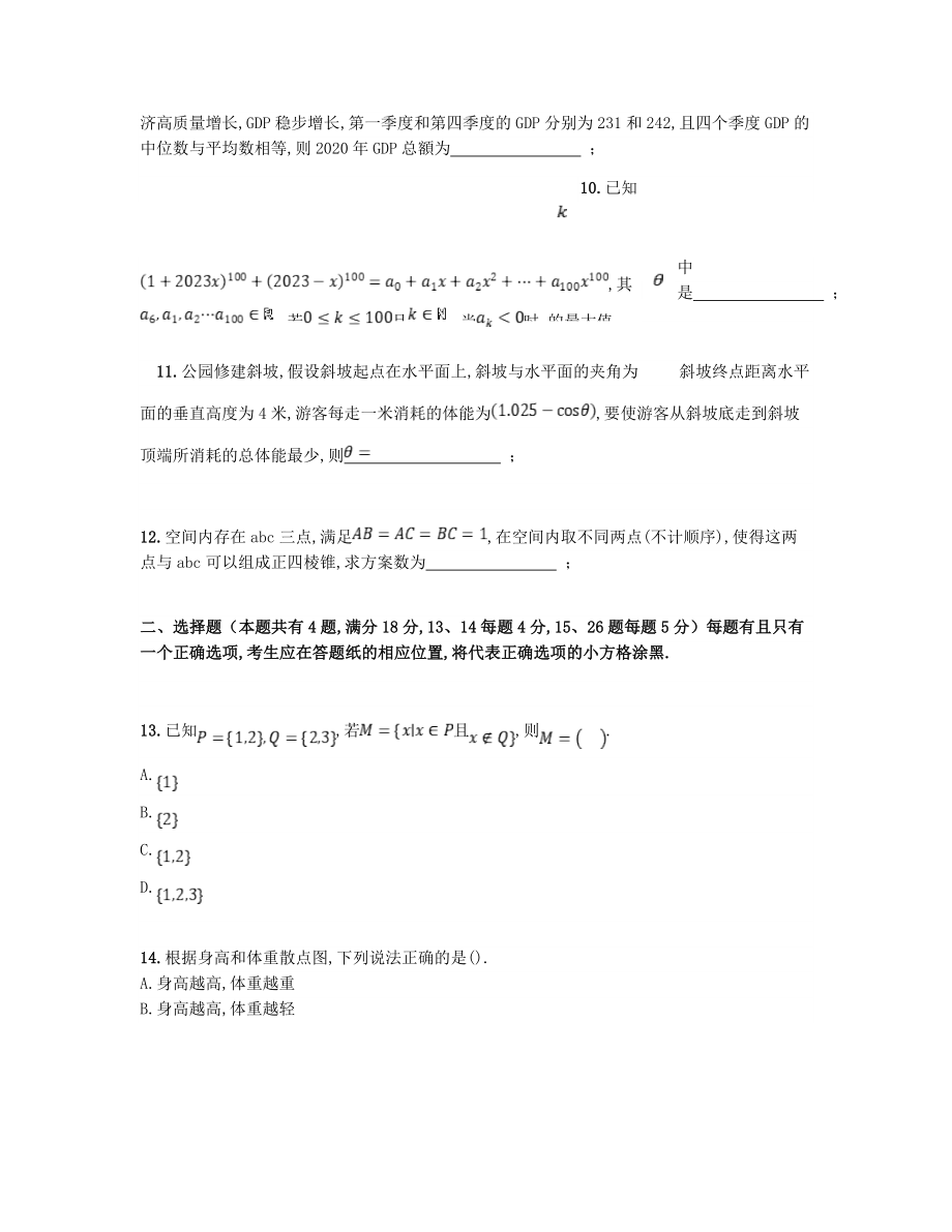 2023年上海高考数学真题（题目版）.doc_第2页