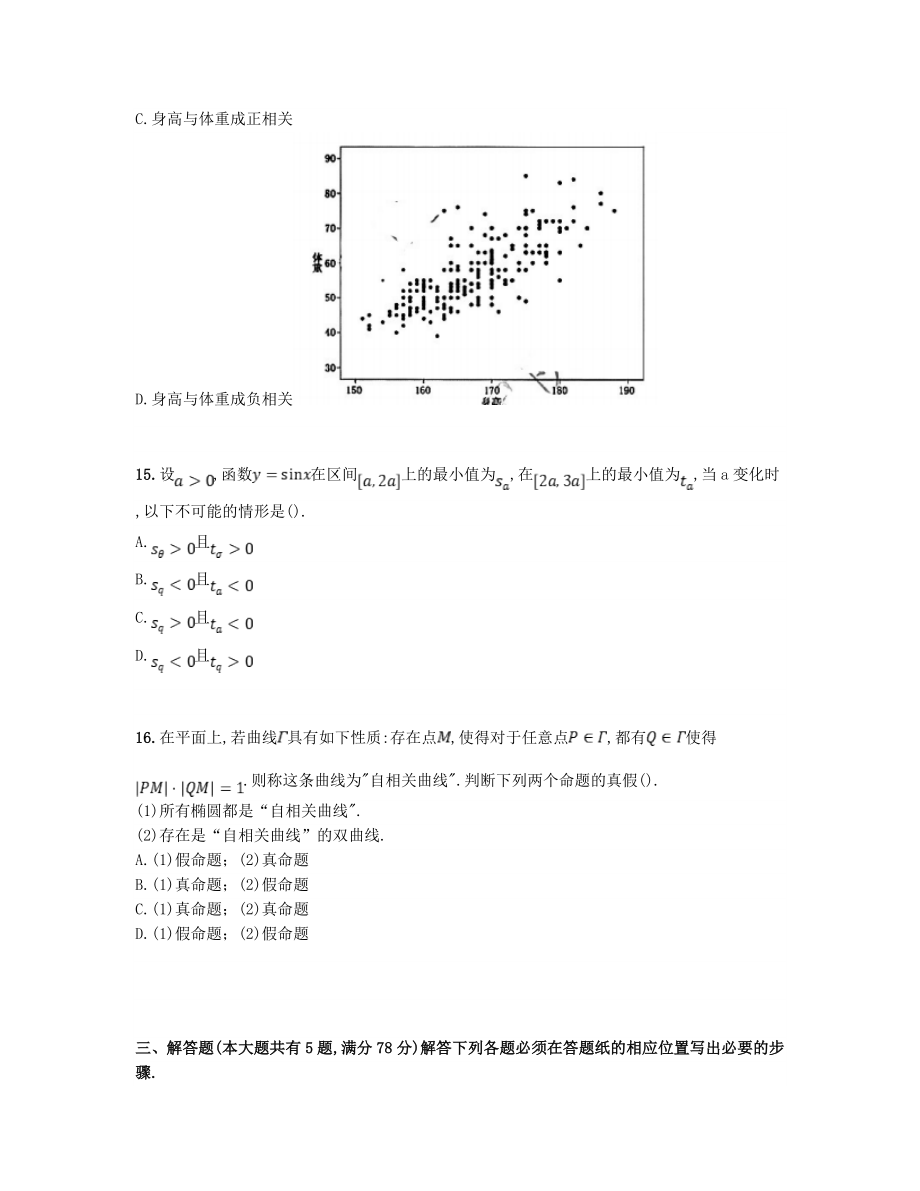 2023年上海高考数学真题（题目版）.doc_第3页