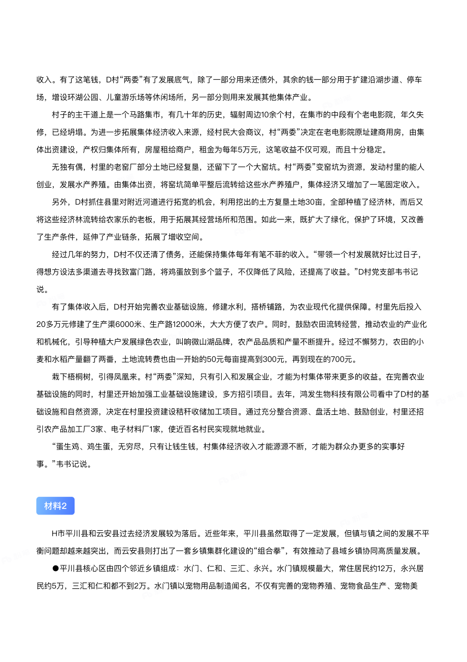 2022年公务员多省联考《申论》题（贵州B卷.pdf_第2页