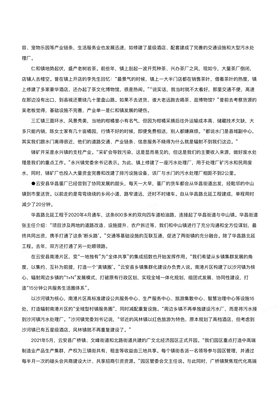 2022年公务员多省联考《申论》题（贵州B卷.pdf_第3页