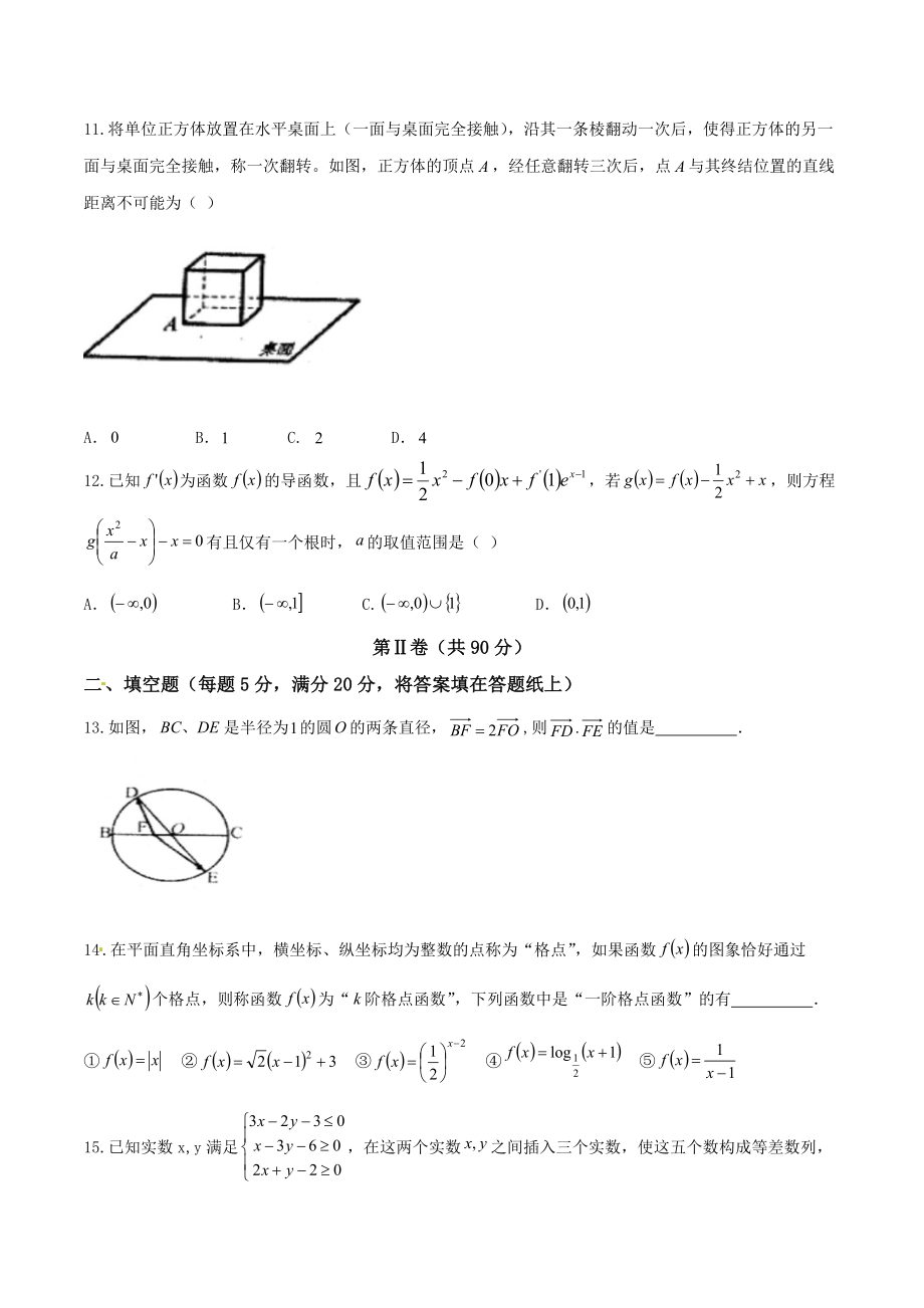 精品解析：【全国百强校】河北省衡水中学2017届高三下学期第六次调研考试理数试题解析（原卷版）.doc_第3页