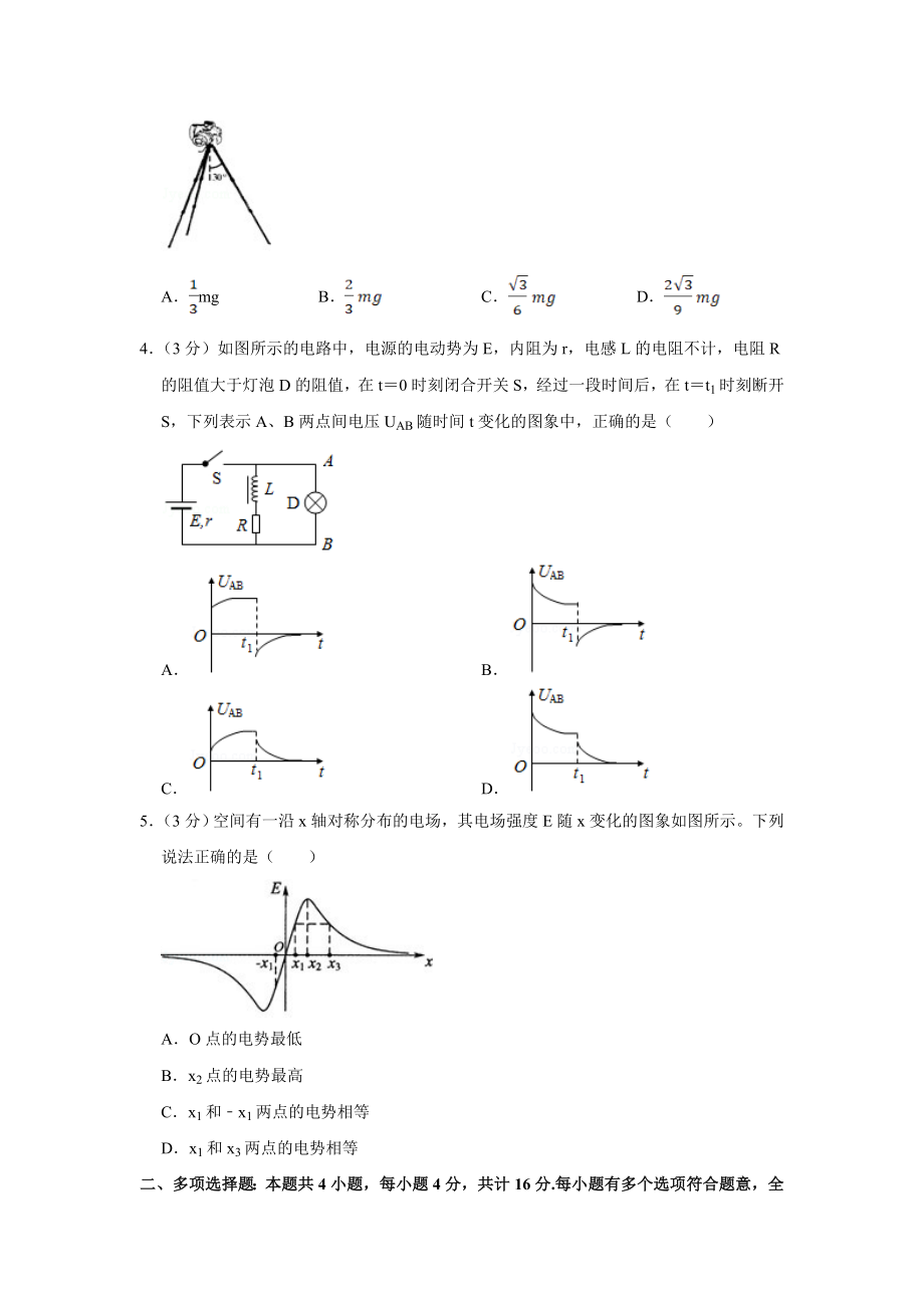 2010年高考物理真题（江苏自主命题）（原卷版）.doc_第2页