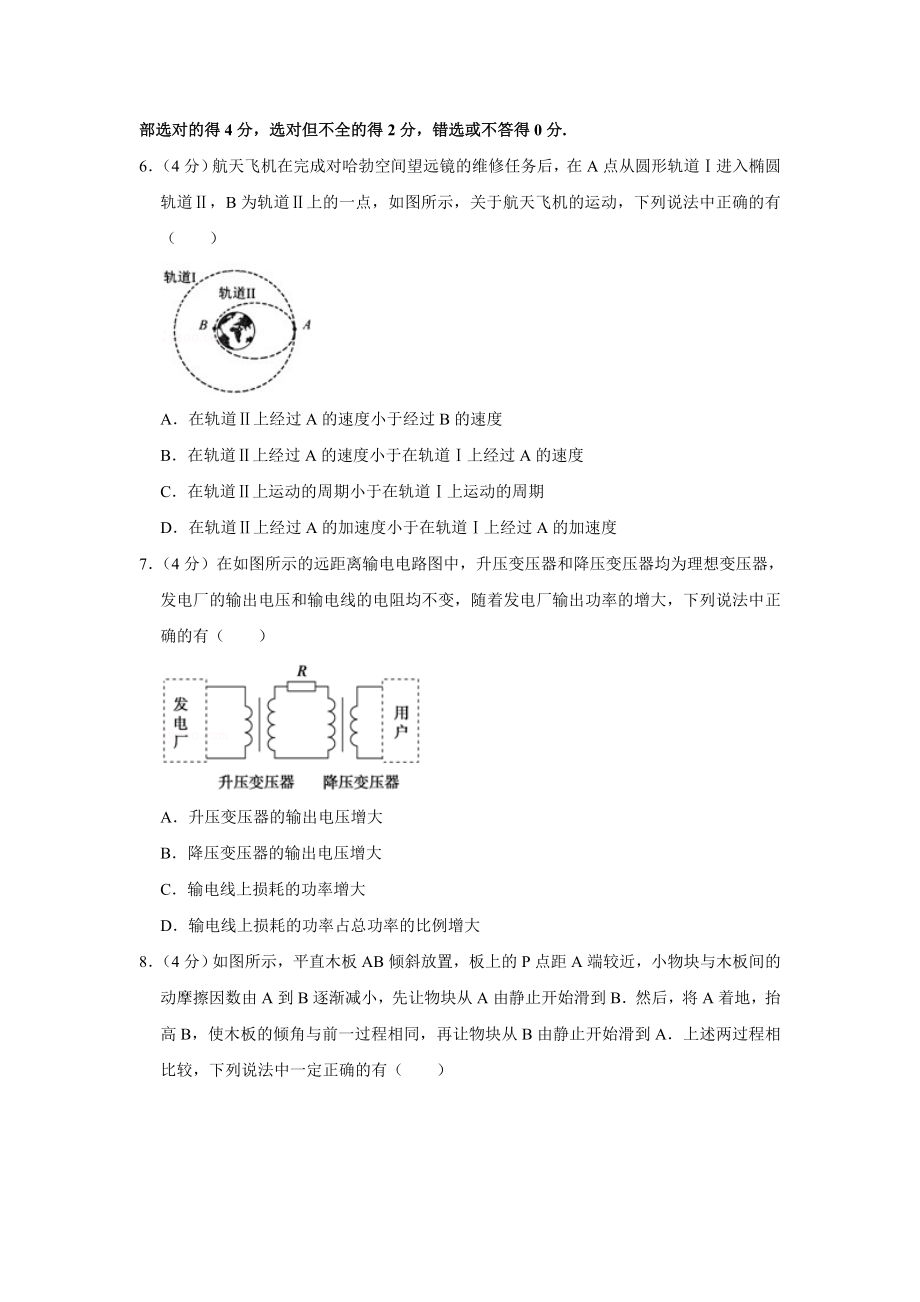 2010年高考物理真题（江苏自主命题）（原卷版）.doc_第3页