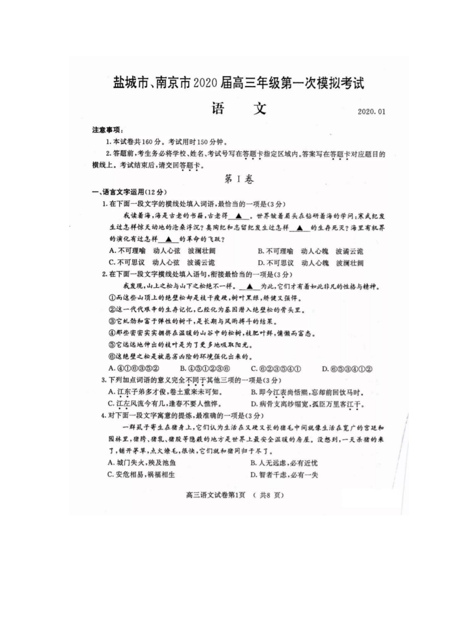 南京盐城2020年一模语文试卷及答案.pdf_第1页