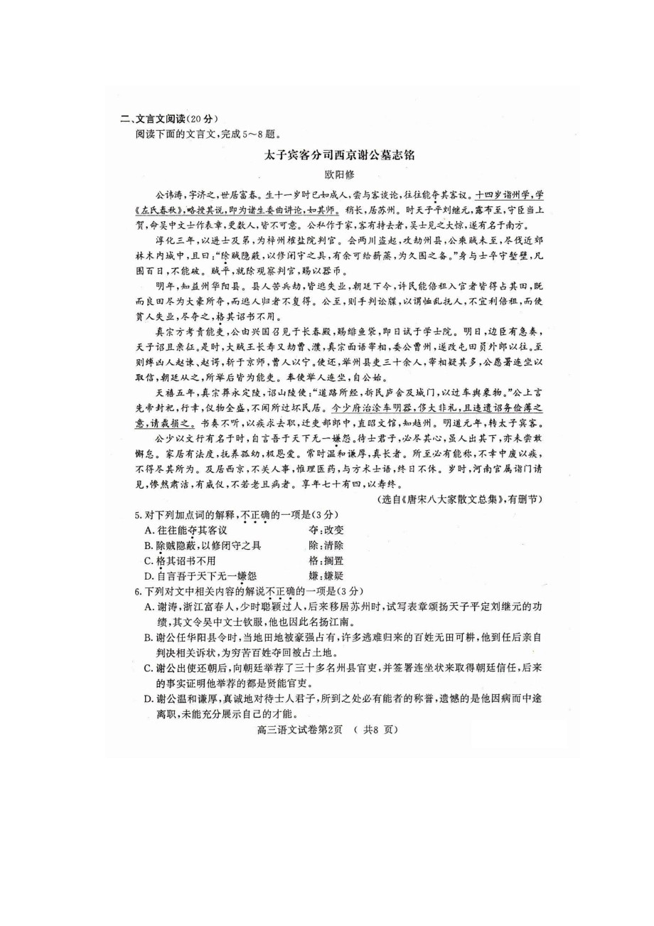 南京盐城2020年一模语文试卷及答案.pdf_第2页