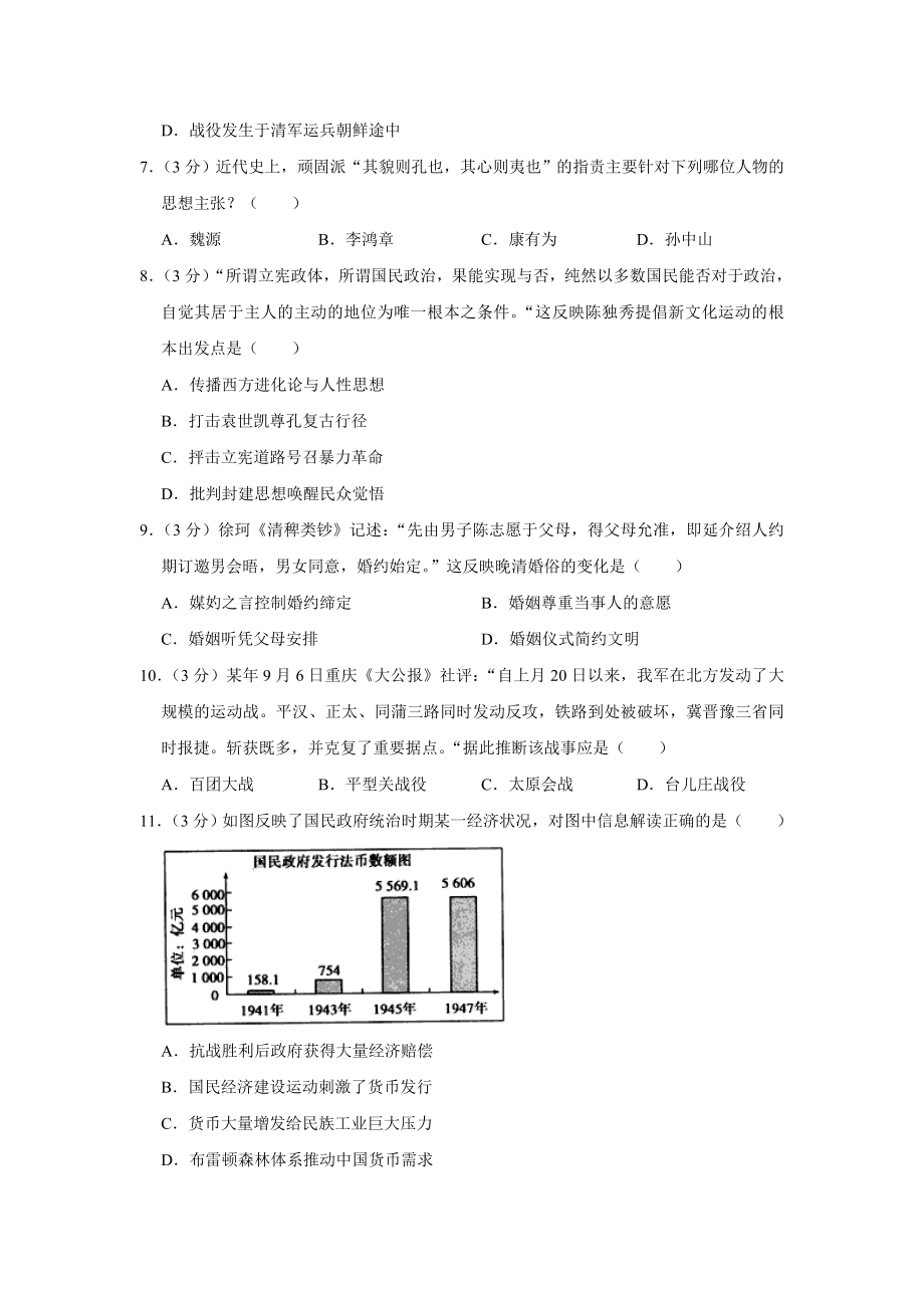 2010年高考历史真题（江苏自主命题）（原卷版）.doc_第2页