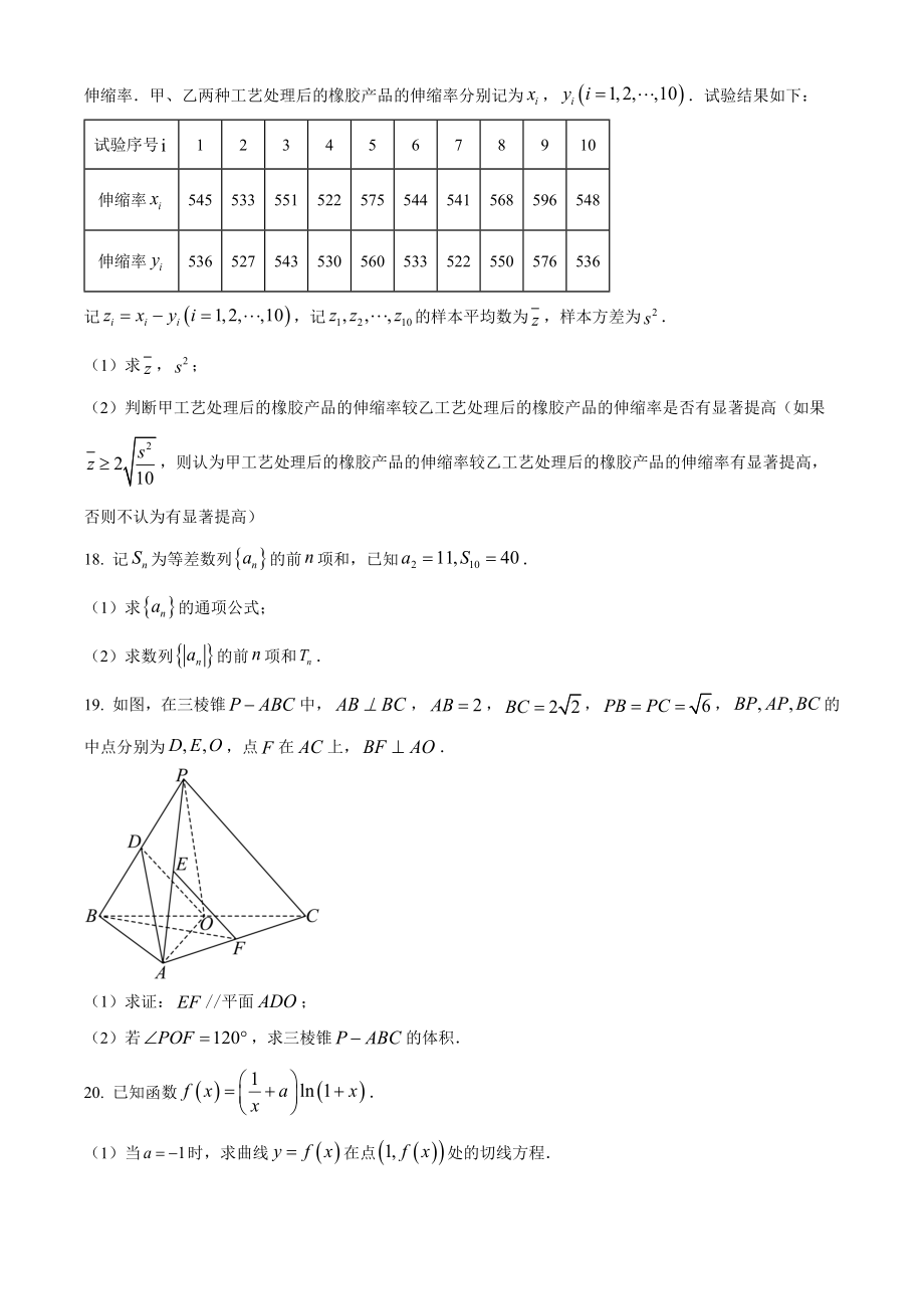 2023年高考数学真题（文科）（全国乙卷）（原卷版）.docx_第3页