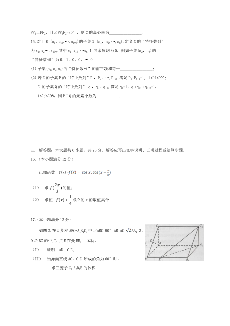 2013年高考数学真题（文科）（湖南自主命题）.doc_第3页