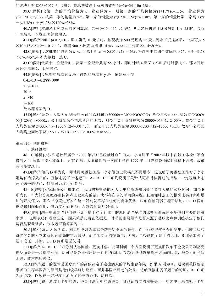 2006年广州市公务员考试《行测》真题答案及解析（部分解析不全）.pdf_第3页