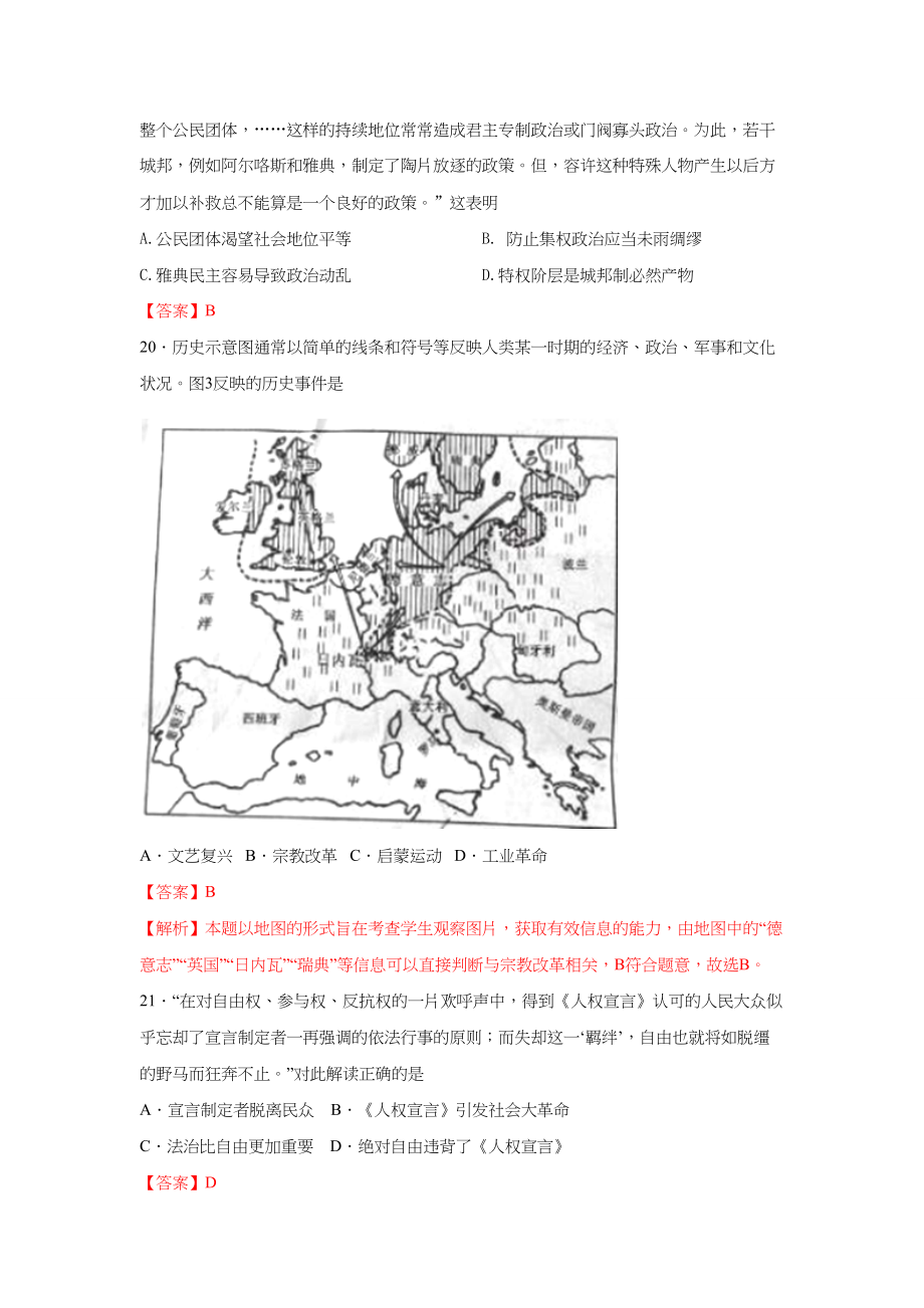 2015年高考历史真题（安徽自主命题）(解析).doc_第3页