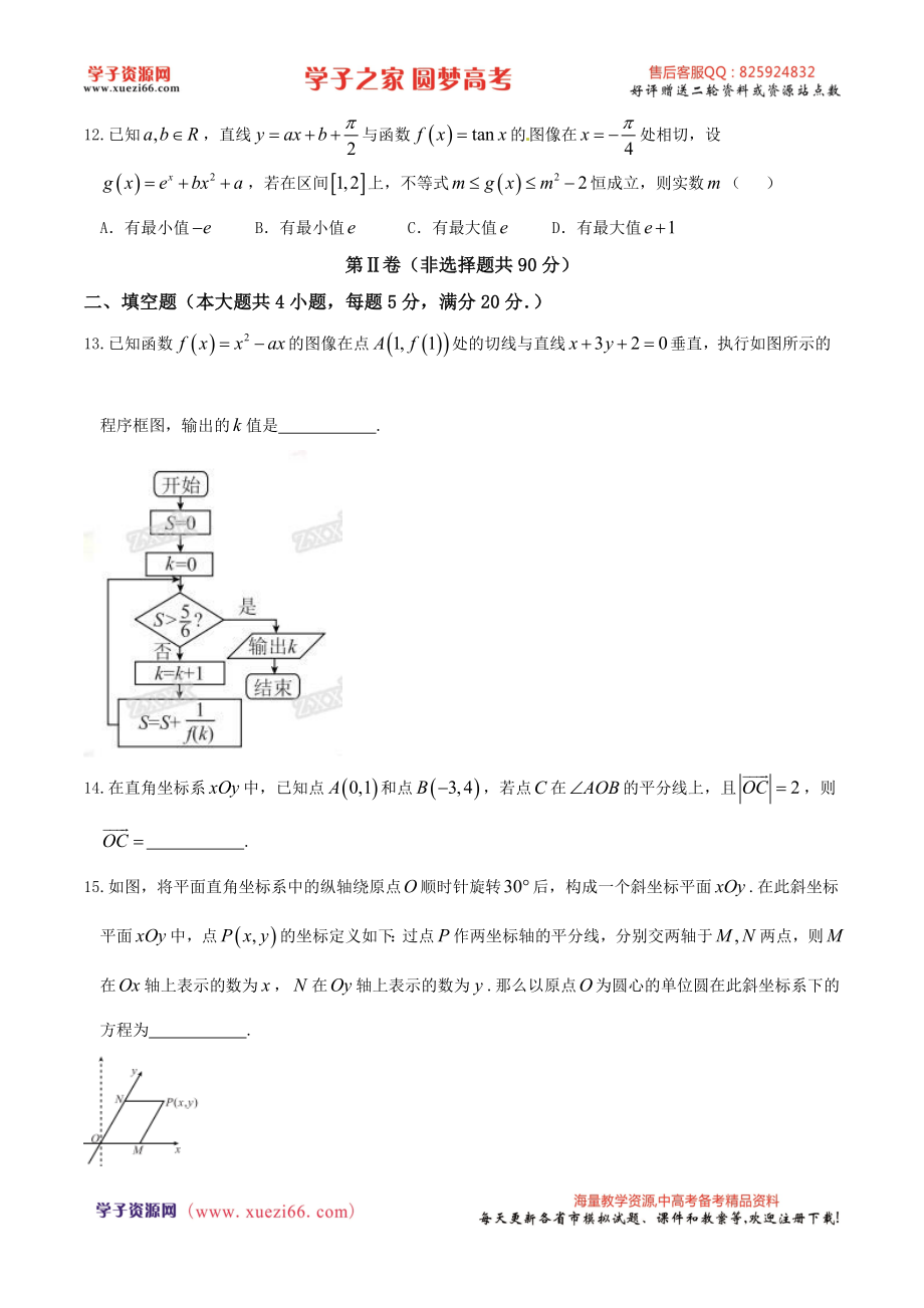 优质解析：河北省衡水中学2016届高三下学期一模考试数学（理）试题（原卷版）.doc_第3页