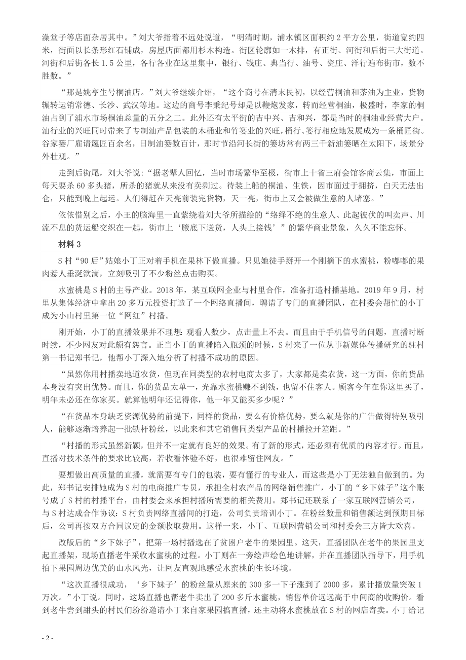 2020年0725公务员多省联考《申论》题（福建乡镇卷）两套答案.docx_第2页