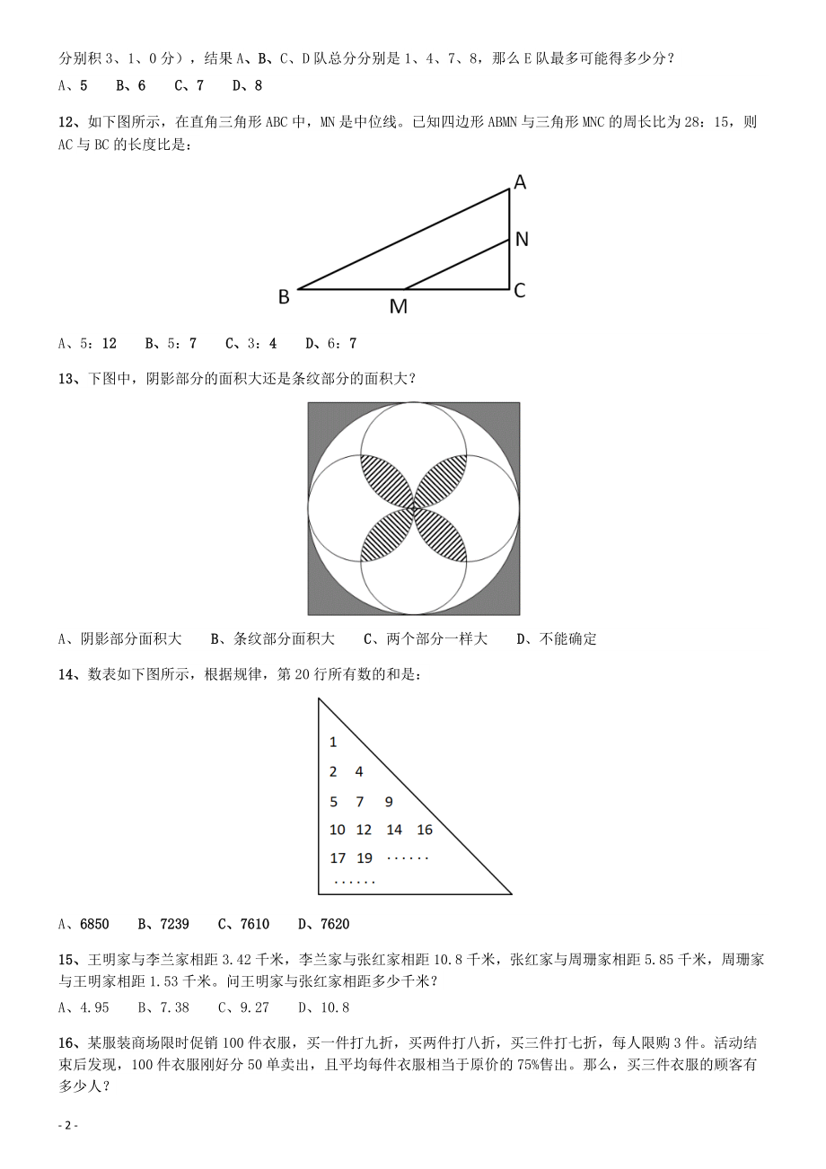 2020年度浙江省党政机关选调应届优秀大学毕业生《行测》真题.pdf_第2页