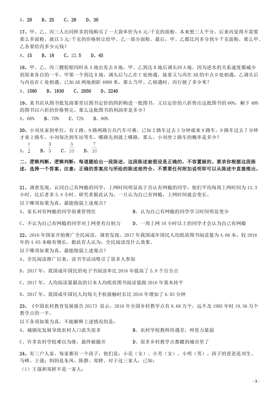 2020年度浙江省党政机关选调应届优秀大学毕业生《行测》真题.pdf_第3页