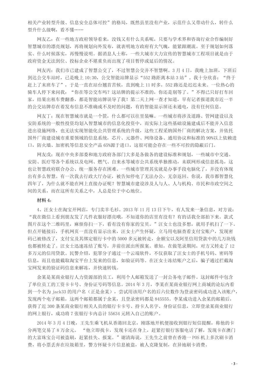 2014年陕西公务员考试《申论》（政法干警卷）及参考答案.pdf_第3页