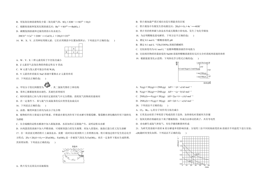 2016年浙江省高考化学【10月】（含解析版）.docx_第2页